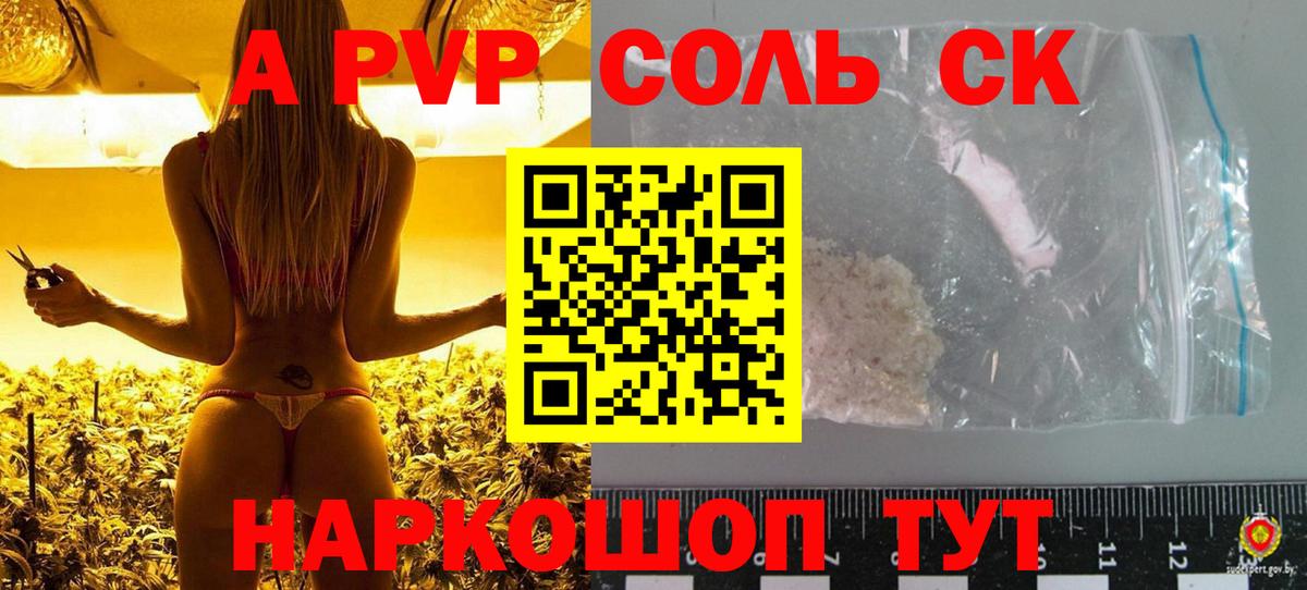 APVP Crystall  Вход с VPN  Alfa_PVP VHQ  Новый Уренгой  Alfa_PVP  A PVP кристаллы 