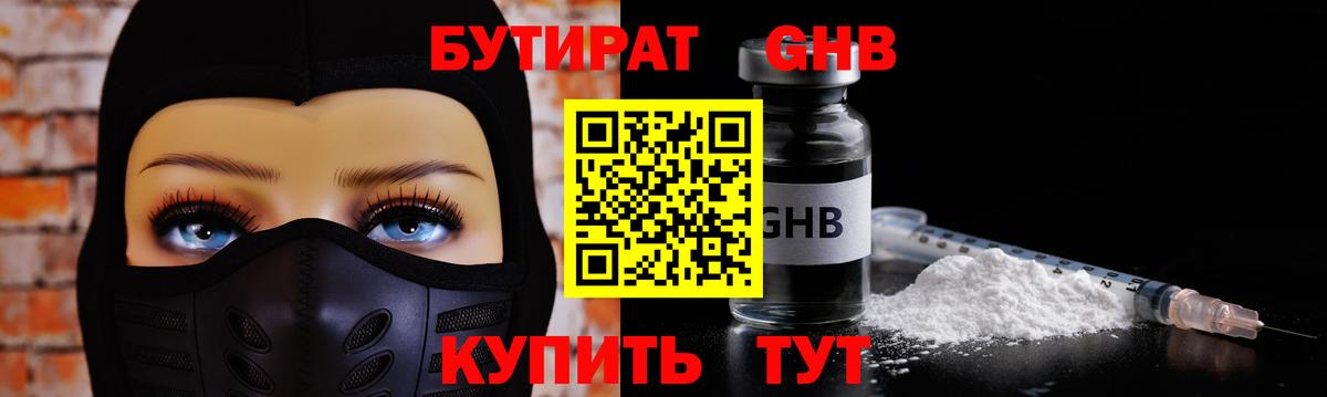 БУТИРАТ  БУТИРАТ оксибутират  Вход с VPN  Новый Уренгой 