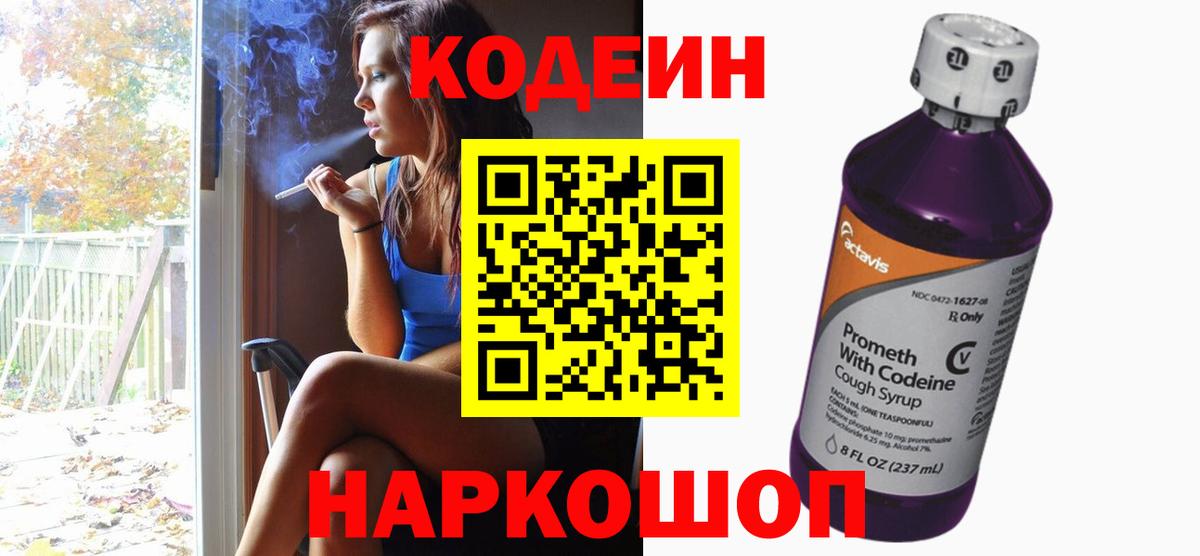 Кодеин напиток Lean (лин)  Codein напиток Lean (лин)  Новый Уренгой  Вход с VPN 