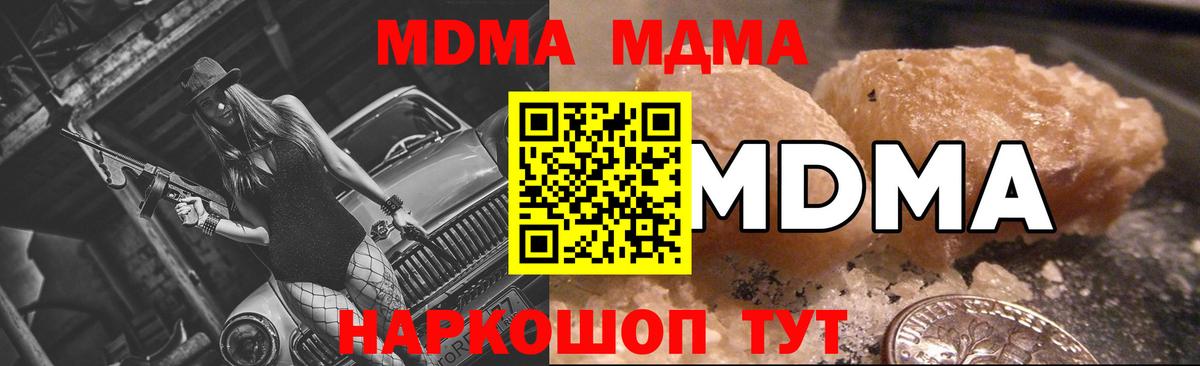 MDMA молли Новый Уренгой