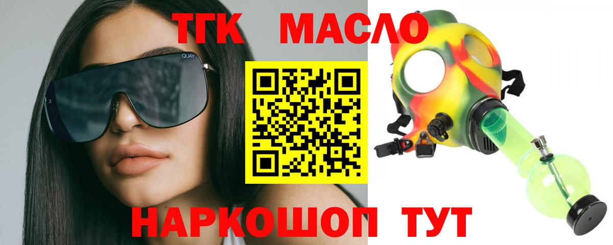 Дистиллят ТГК концентрат  Дистиллят ТГК Wax  Новый Уренгой  Вход с VPN 
