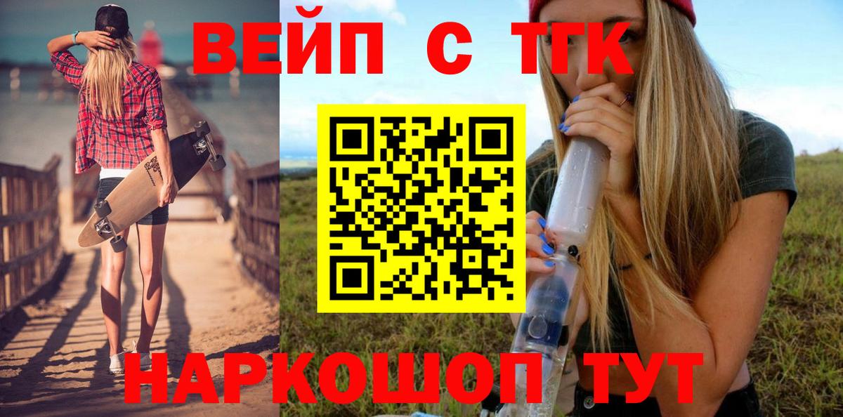 ТГК вейп с тгк Новый Уренгой